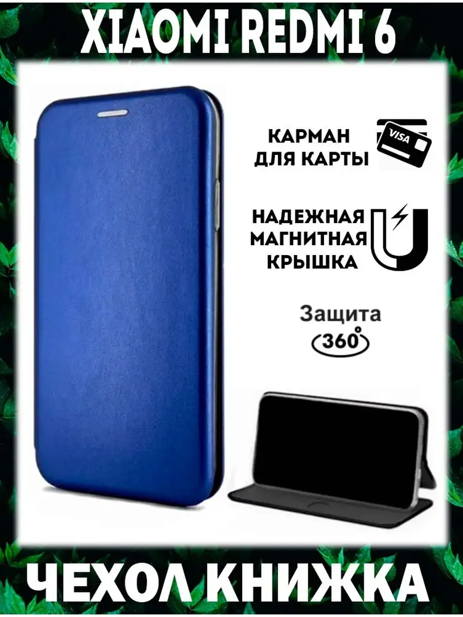 Чехол книжка для Xiaomi Redmi 6 X-CASE 86807254 купить за 300 ₽ в  интернет-магазине Wildberries