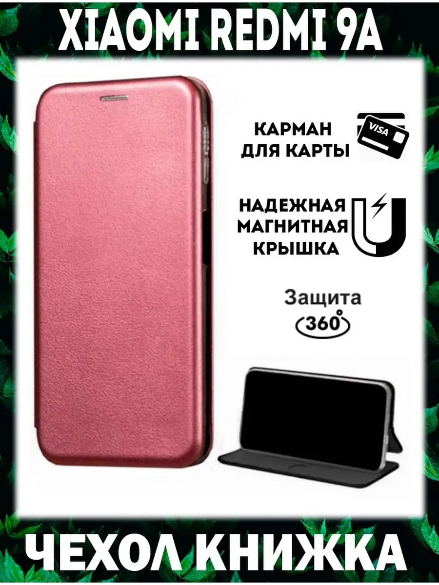 Чехол книжка на Xiaomi Redmi 9A X-CASE 86807275 купить за 250 ₽ в  интернет-магазине Wildberries