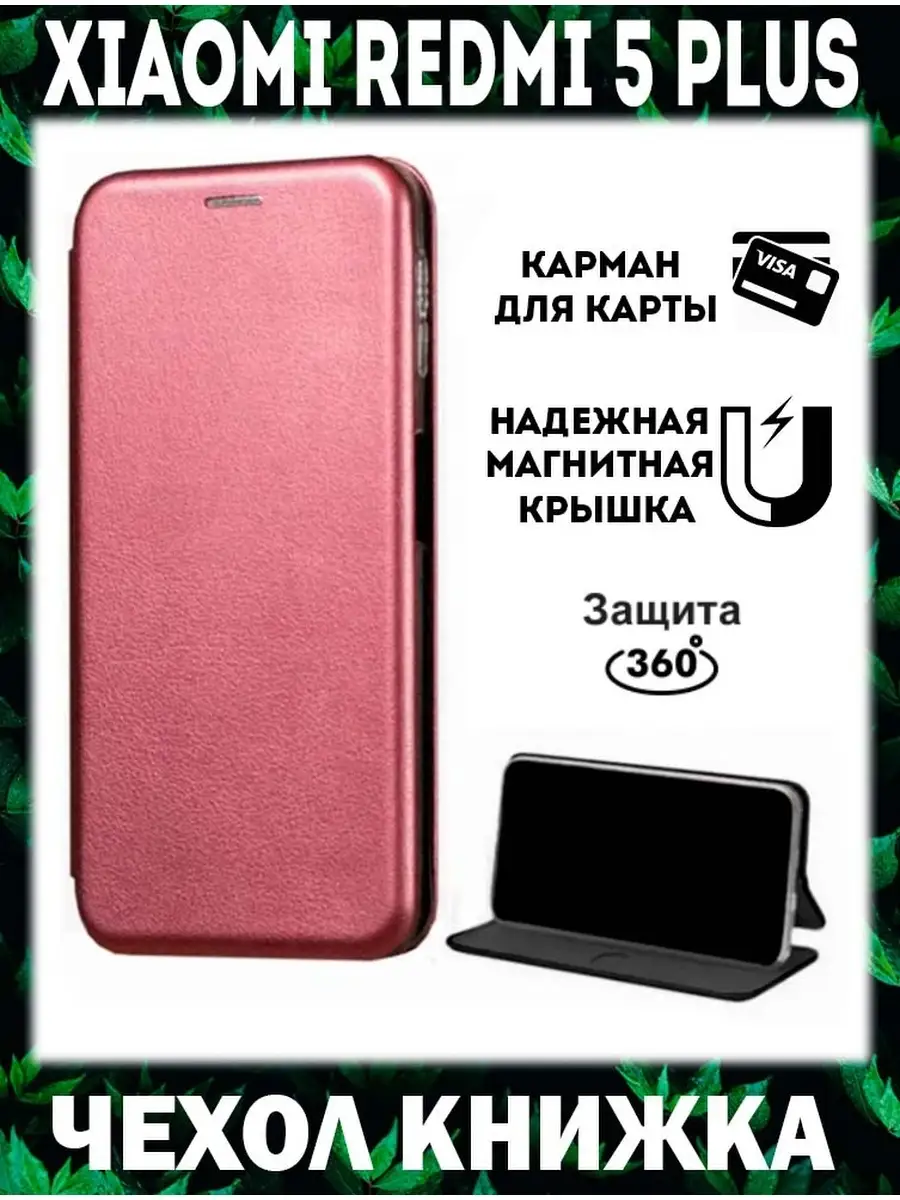 Чехол книжка для Xiaomi Redmi 5 Plus X-CASE 86807355 купить за 250 ₽ в  интернет-магазине Wildberries