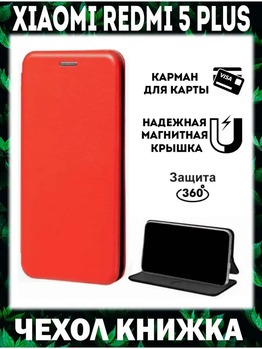 Чехол книжка для Xiaomi Redmi 5 Plus X-CASE 86807357 купить за 250 ₽ в  интернет-магазине Wildberries