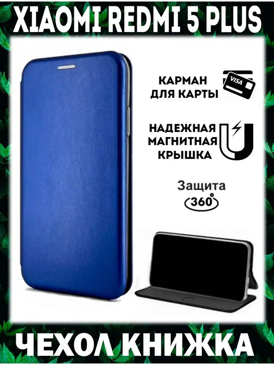 Чехол книжка для Xiaomi Redmi 5 Plus X-CASE 86807358 купить за 250 ₽ в  интернет-магазине Wildberries