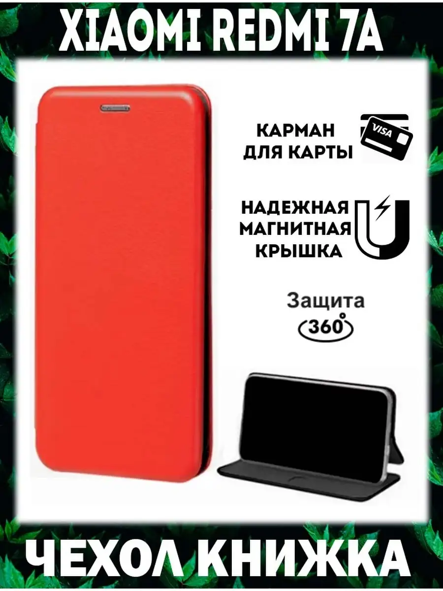 Чехол книжка на Xiaomi Redmi 7A X-CASE 86807397 купить за 280 ₽ в  интернет-магазине Wildberries