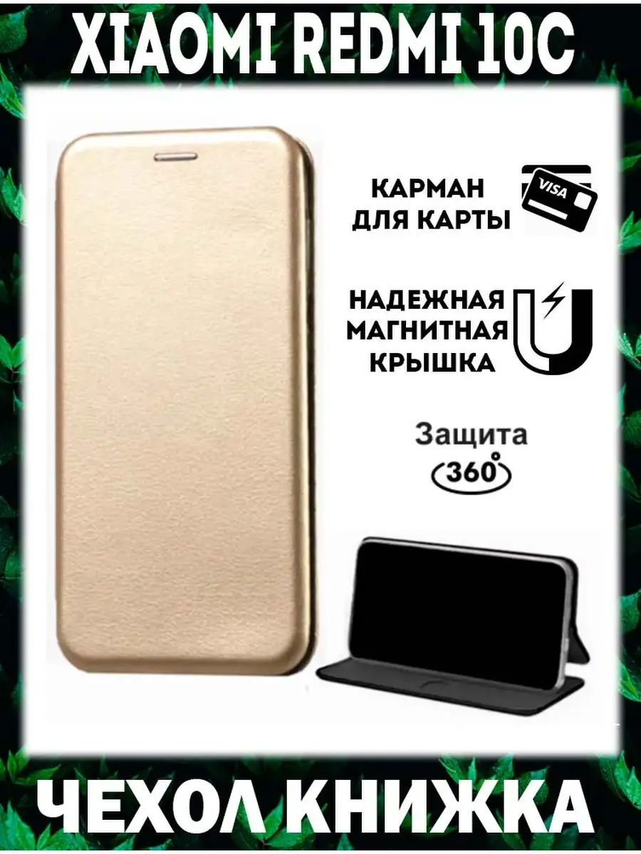 Чехол книжка для Xiaomi Redmi 10C