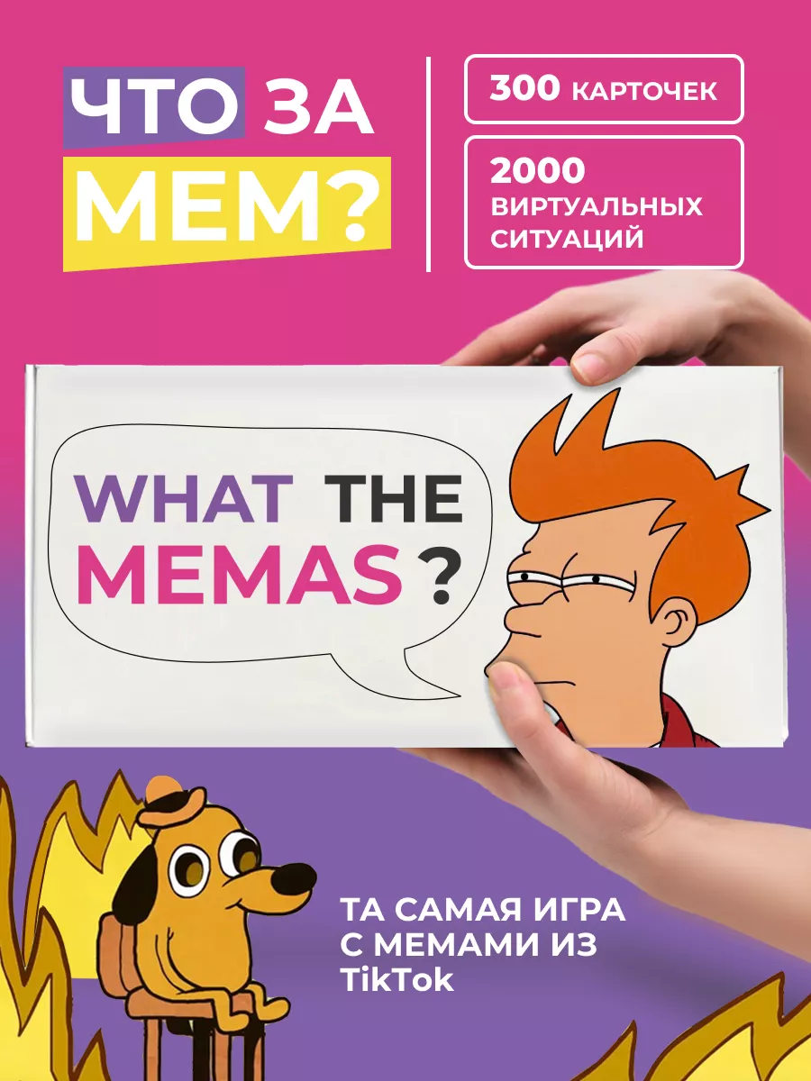 Что за мем what the memas white МемограмHUB 86808488 купить за 433 ₽ в  интернет-магазине Wildberries