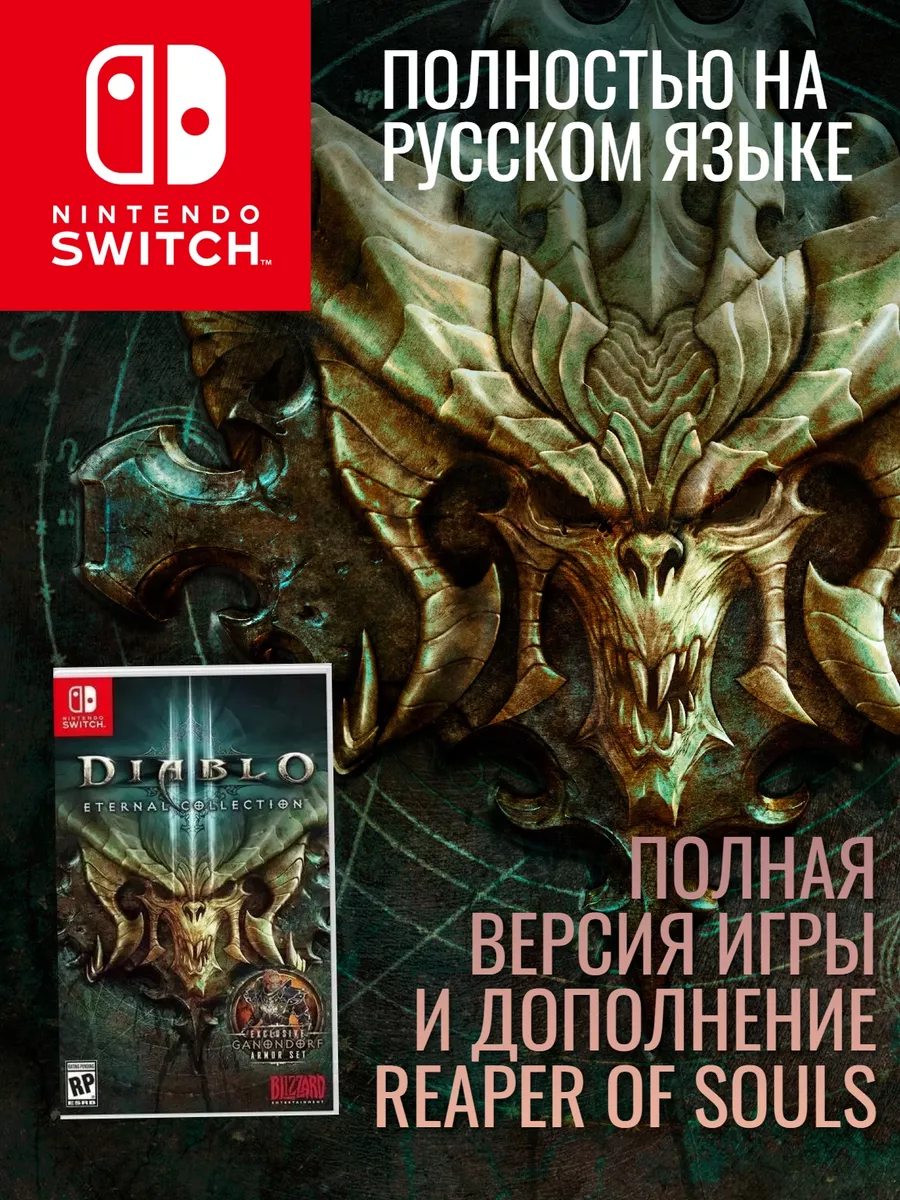 Switch diablo 3 clearance eternal collection