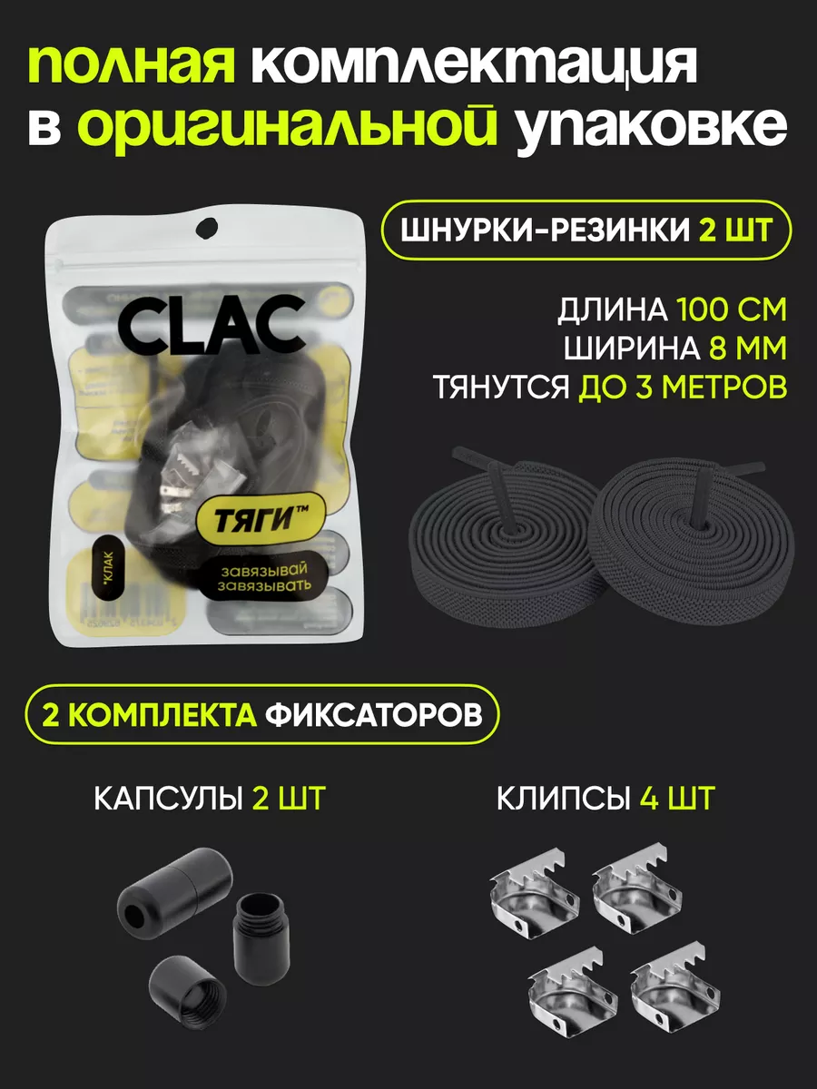 Тяги шнурки резинки плоские CLAC 86810020 купить за 175 ₽ в  интернет-магазине Wildberries