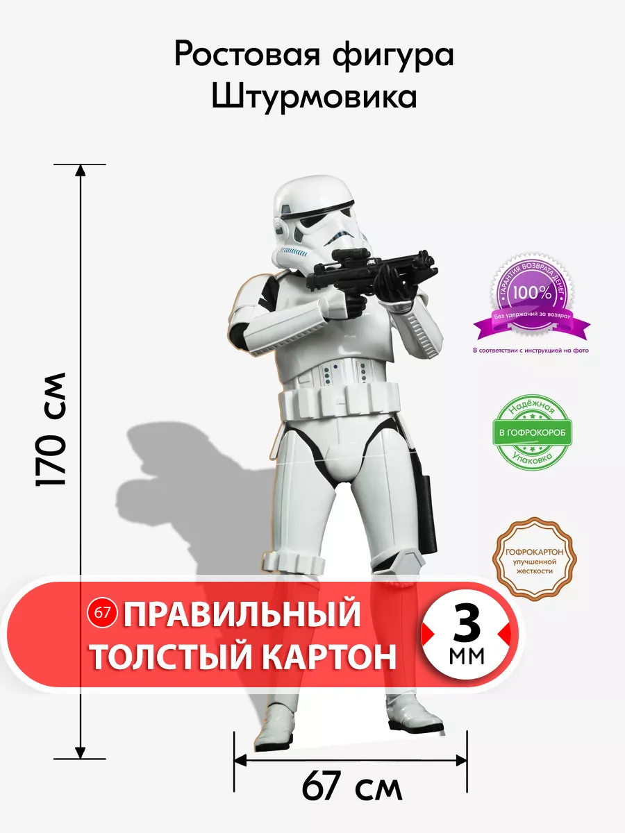 Имперский штурмовик (Star Wars) ростовая фигура