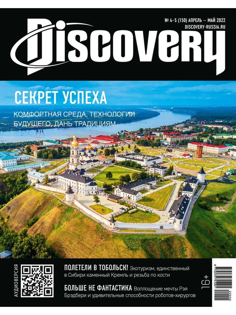Журнал дискавери. Журнал Discovery. Журнал Discovery 2022. Журнал Discovery март 2022. Обложка 2022.