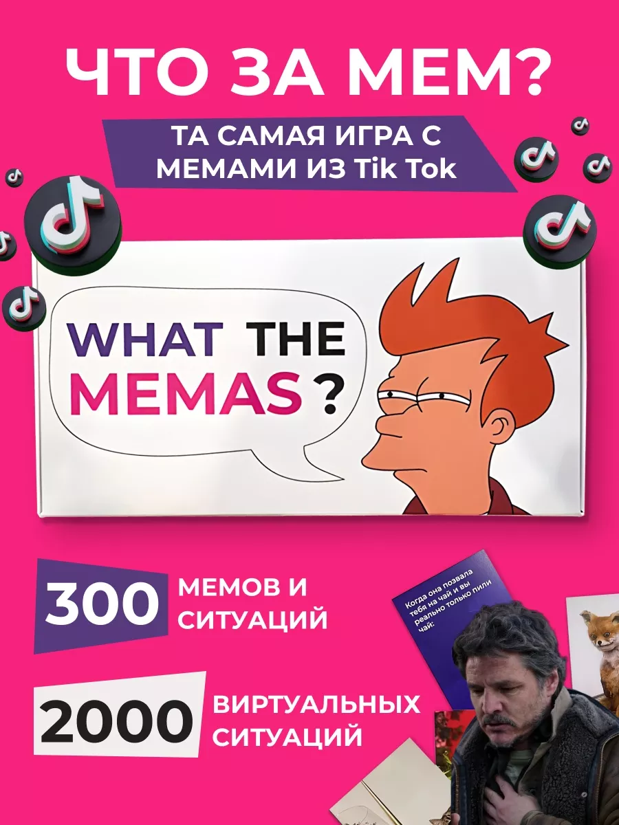 Настольная игра What the memas? 16+ Pufpuf 86814248 купить в  интернет-магазине Wildberries