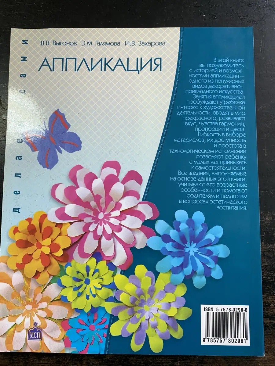 Аппликация Издательский Дом МСП 86817044 купить за 386 ₽ в  интернет-магазине Wildberries