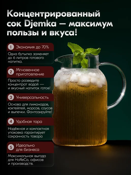 Djemka Сок яблочный концентрированный 1кг, 1 кг, фото 4