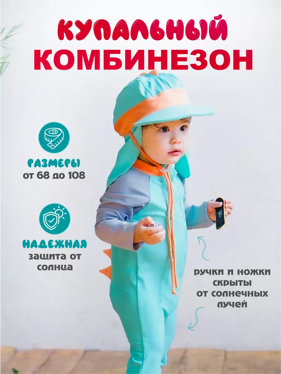 Купальный костюм солнцезащитный детский на молнии
