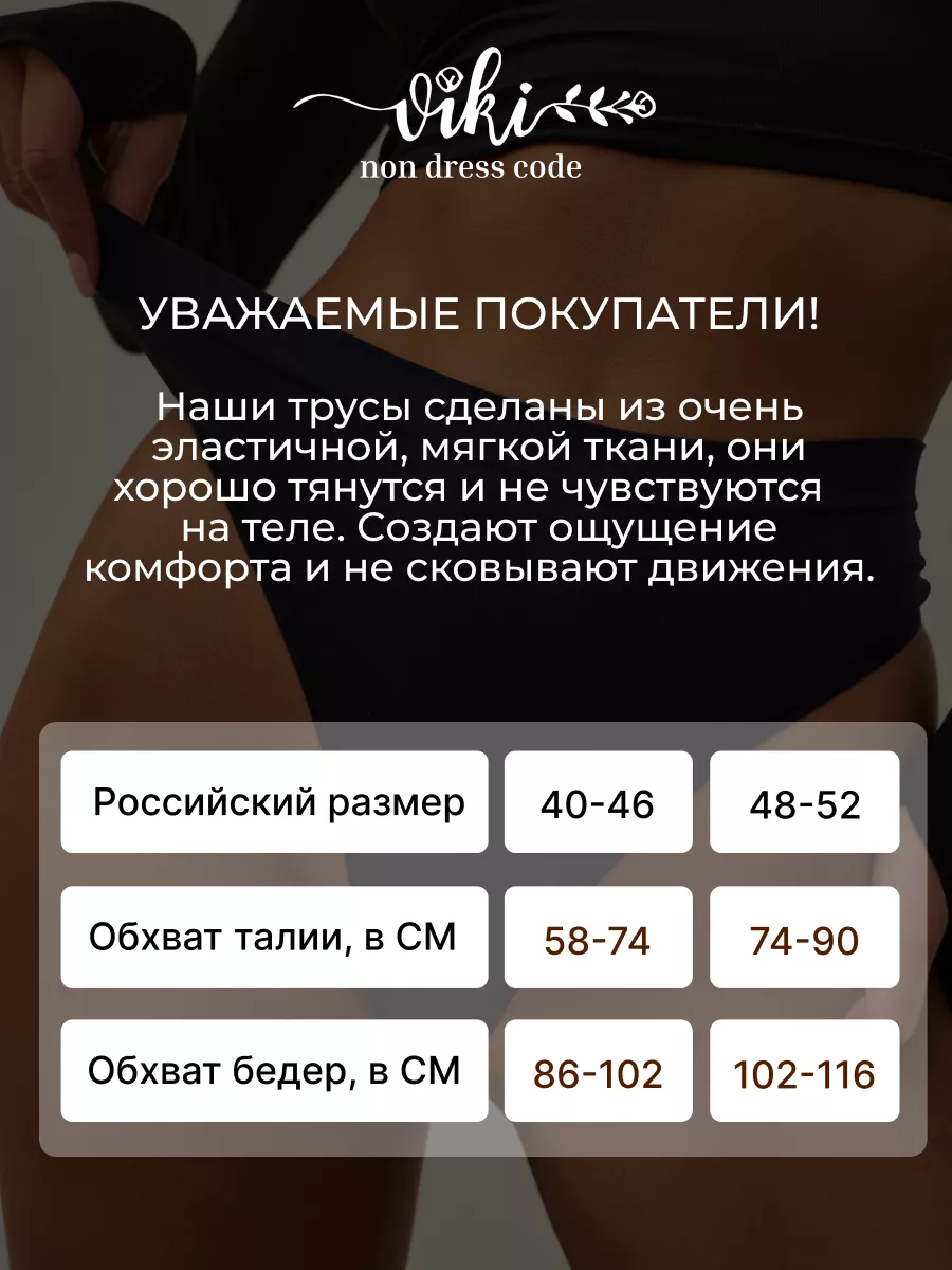 Трусы женские набор VIKI non dress code 86821858 купить за 516 ₽ в  интернет-магазине Wildberries