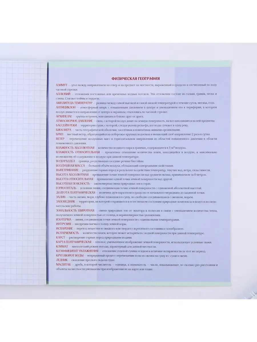 Предметная тетрадь, 48 листов, География ArtFox STUDY 86821968 купить за  245 ₽ в интернет-магазине Wildberries