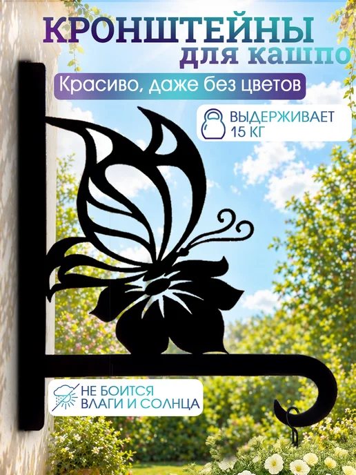 ComfyDecor Кронштейн для кашпо держатель для цветов, черный