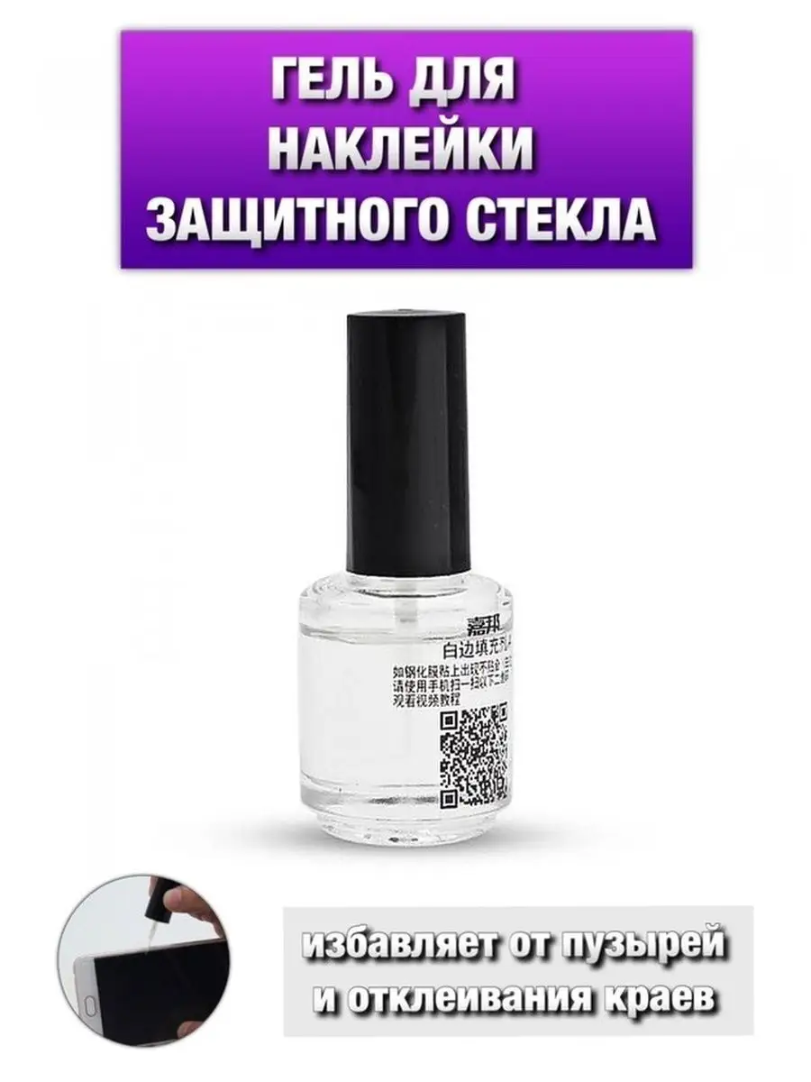 Гель для стекла, флакон