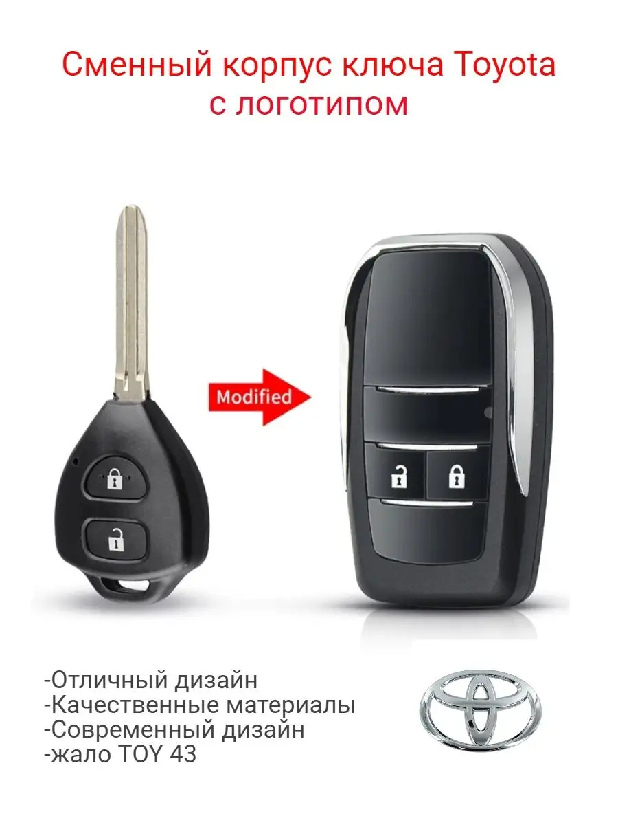 SmartM Корпус для штатного ключа Toyota