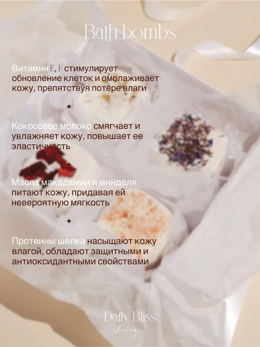 Daily Bliss skincare Набор бомбочек для ванны подарочный 4 шт, кокосовое молочко, 4 шт, фото 4