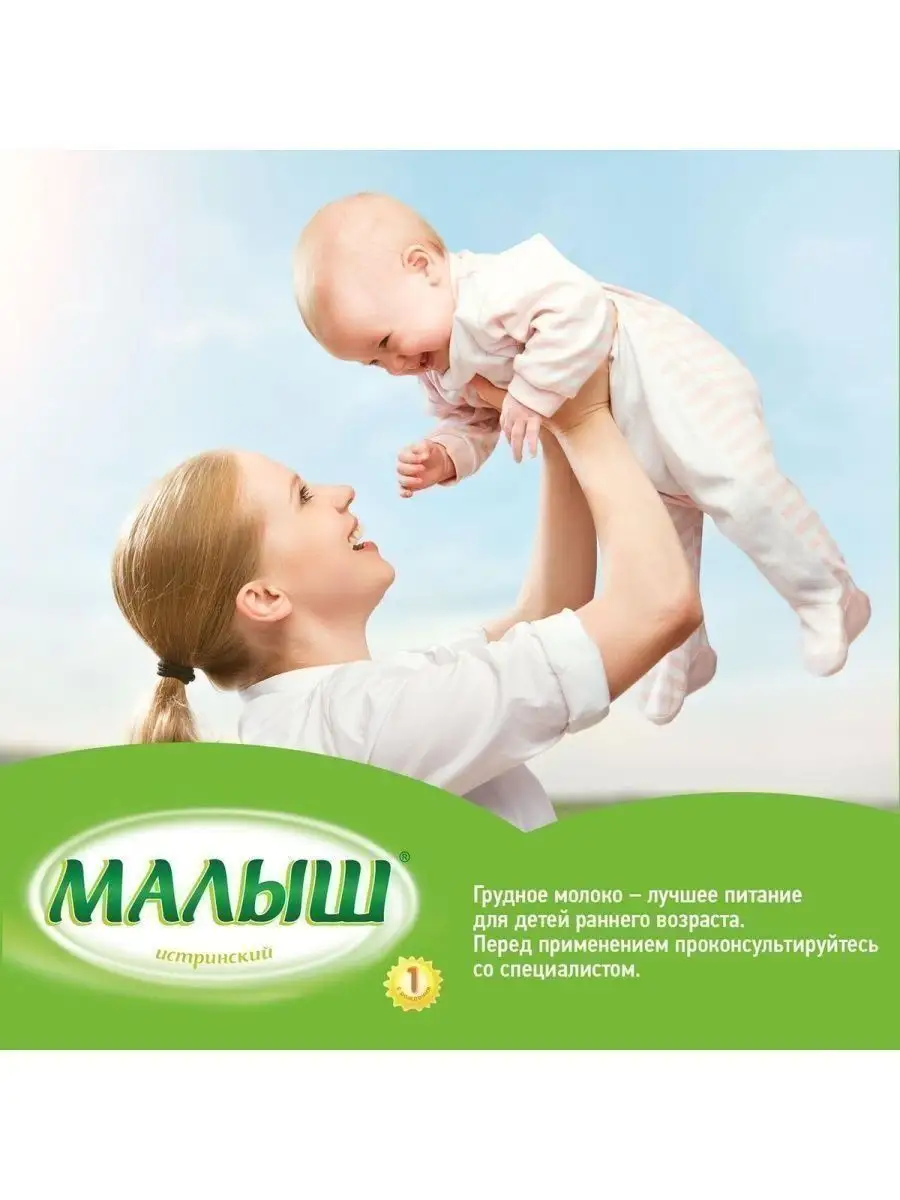 Молочная смесь Малыш 1 Истринский Nutricia 86825650 купить за 770 ₽ в  интернет-магазине Wildberries