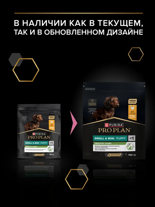 Сухой корм PRO PLAN для собак, мелкие, щенки, курица, 0,7 кг, фото 2