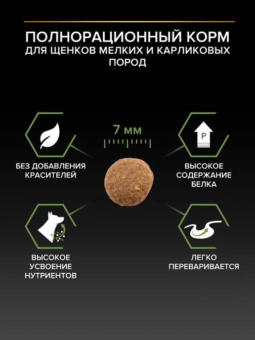 Сухой корм PRO PLAN для собак, мелкие, щенки, курица, 0,7 кг, фото 3