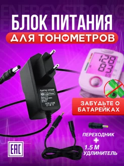 Адаптер для тонометров OMRON, AND, Microlife, BWELL, Medics Live Power 86829679 купить за 353 ₽ в интернет-магазине Wildberries