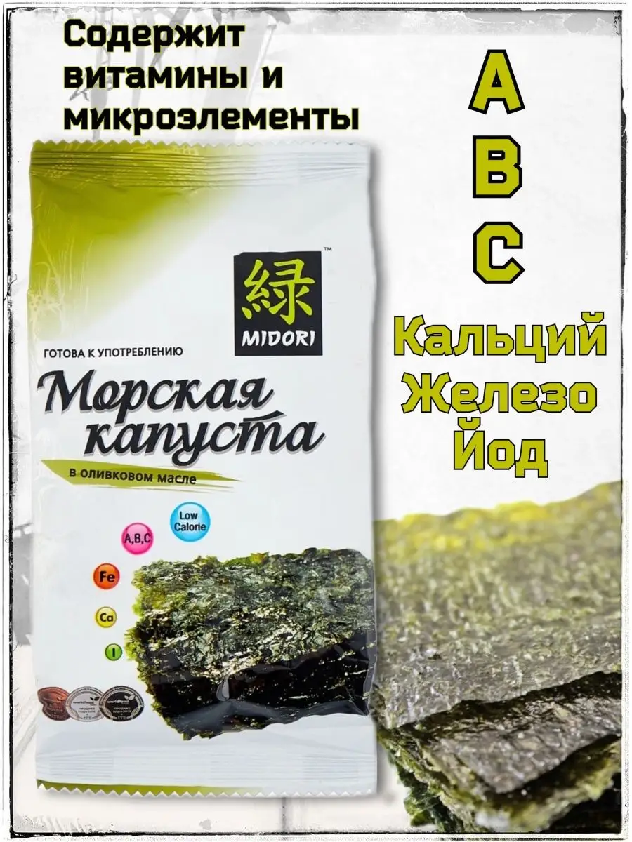 Морская капуста жареная