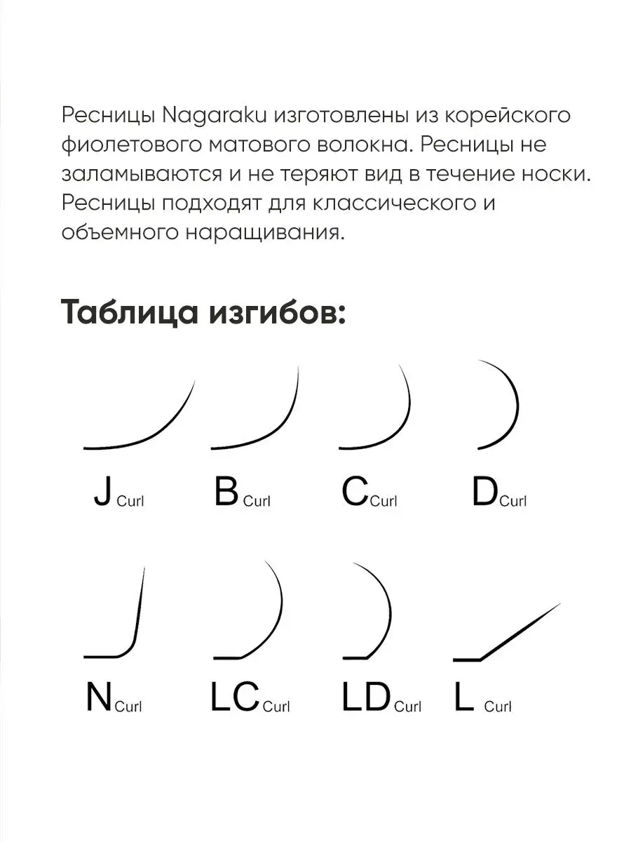 Изгибы для наращивания ресниц: какие бывают и как выбрать