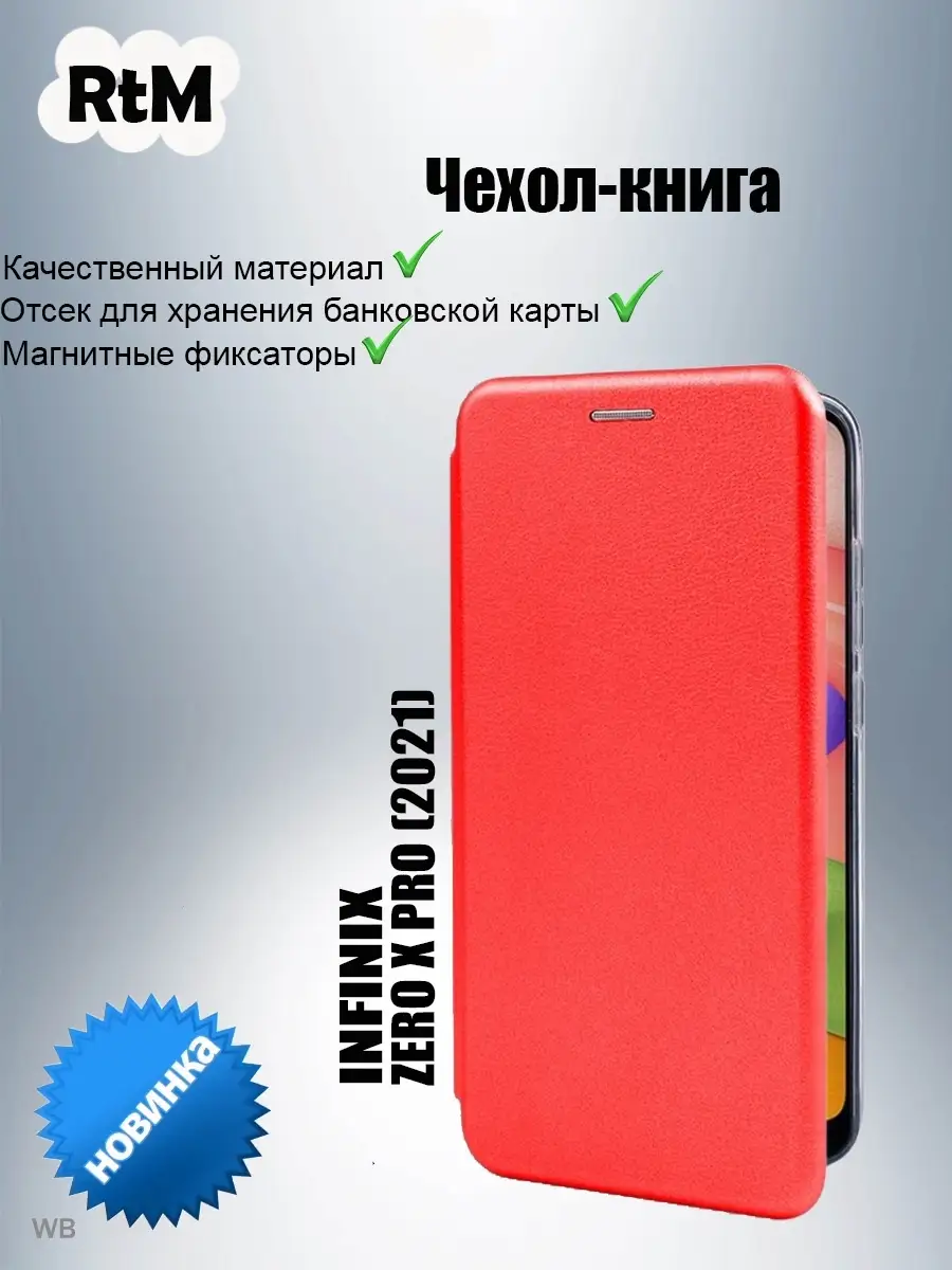 Чехол-книга для INFINIX ZERO X PRO RTM 86831128 купить за 300 ₽ в  интернет-магазине Wildberries