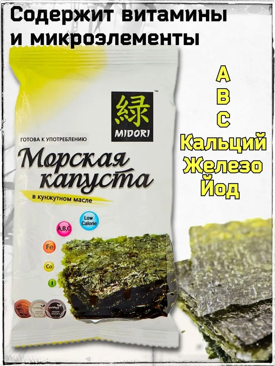 Морская капуста жареная в Кунжутном масле 6 шт Чипсы Нори MIDORI 86832263  купить за 489 ₽ в интернет-магазине Wildberries