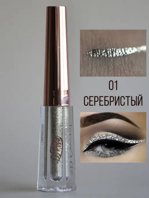 Корейская косметика Жидкая подводка для глаз с блестками, серый