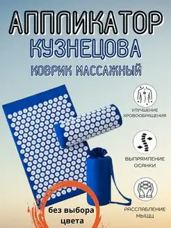 Коврик акупунктурный ортопедический SafStoreLICH 86832832 купить за 1 198 ₽ в интернет-магазине Wildberries