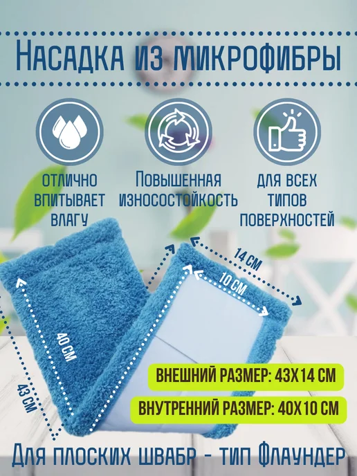 4-Сезона Сменная насадка моп для швабры флаундер, синий