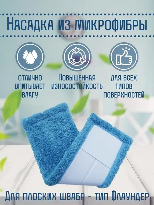 4-Сезона Сменная насадка моп для швабры флаундер, синий, фото 6