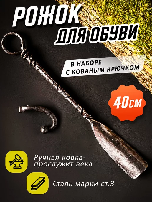 Аскалон Кованая ложка для обуви 40 см. Обувной рожок. Ручная ковка, серый