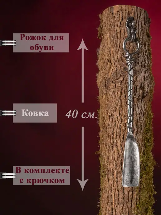Аскалон Кованая ложка для обуви 40 см. Обувной рожок. Ручная ковка, серый, фото 2
