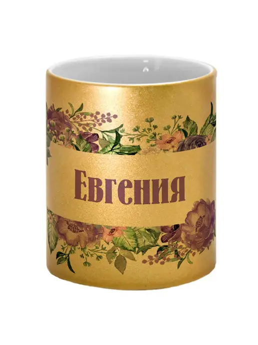 TheSuvenir Кружка именная Евгения. Цветочная рамочка, желтый