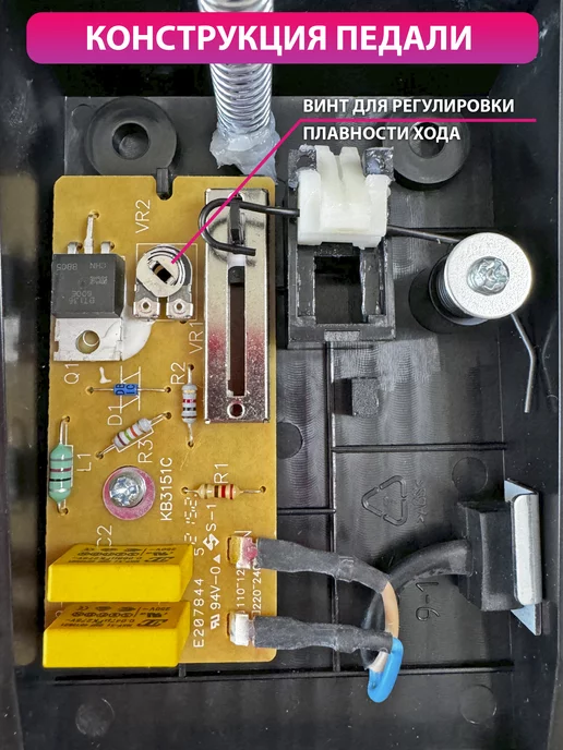 ПростоМаркет Педаль для швейной машины Janome Family Elna и др, Janome Family Elna, фото 7