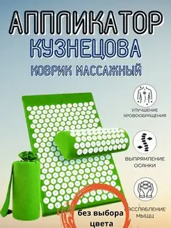 Аппликатор Кузнецова коврик массажный SafStoreLICH 86846217 купить за 1 198 ₽ в интернет-магазине Wildberries