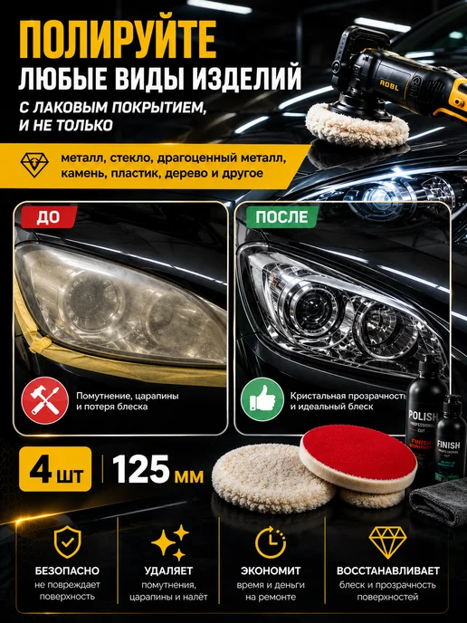 Reli Ware Tools Насадка на липучке 125мм и войлочный и шерстяной круг 4шт, 4 шт, фото 2