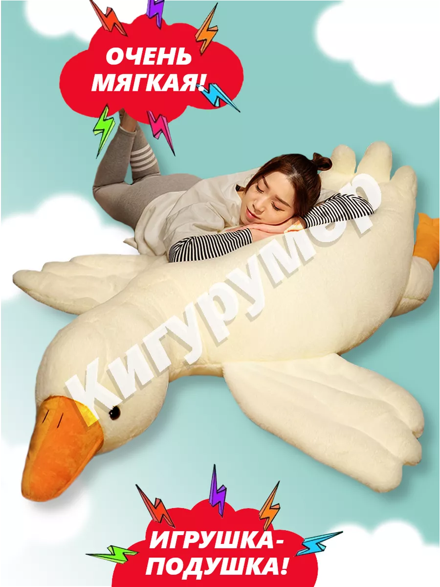 Мягкая игрушка-подушка TOTTY TOYS гусь обнимусь 90 см серый антистресс развивающая обнимашка