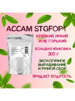 Чай листовой черный индийский Ассам STGFOP1 Massaro tea 86863810 купить за 594 ₽ в интернет-магазине Wildberries