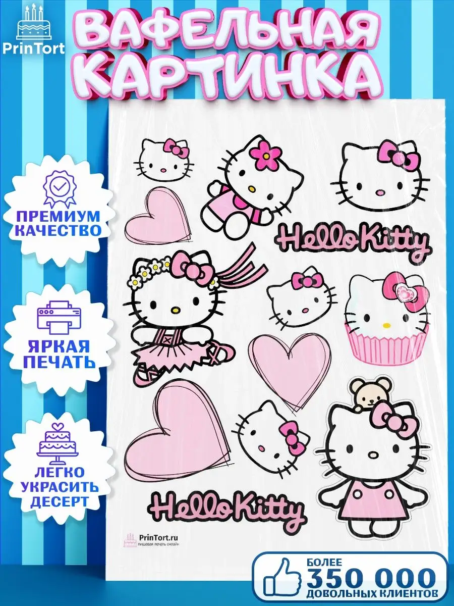 Вафельная картинка на торт девочке Хэлло Китти Hello Kitty PrinTort  86865873 купить за 258 ₽ в интернет-магазине Wildberries