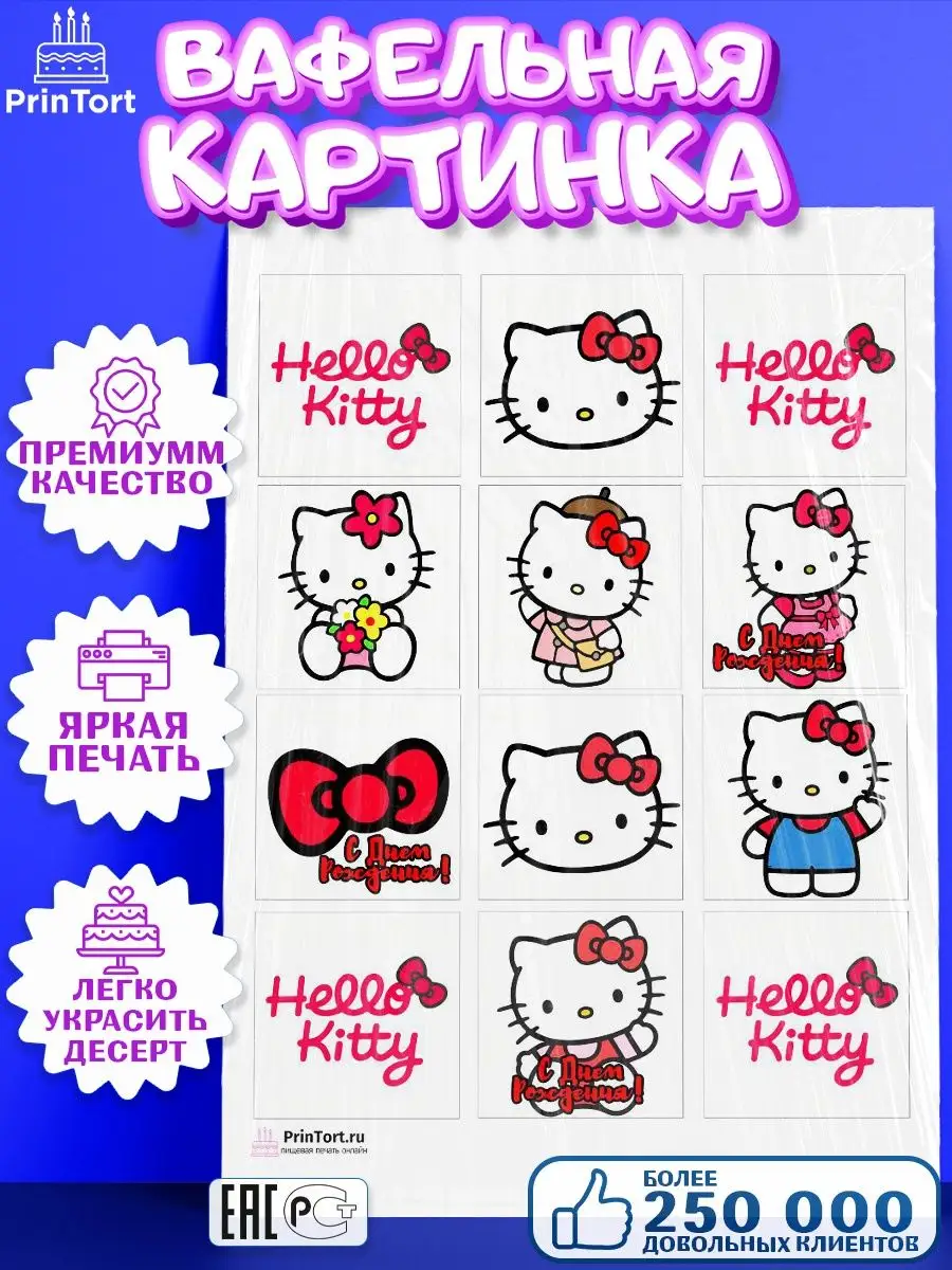 Вафельная картинка на торт девочке Хэлло Китти Hello Kitty PrinTort  86865875 купить за 274 ₽ в интернет-магазине Wildberries