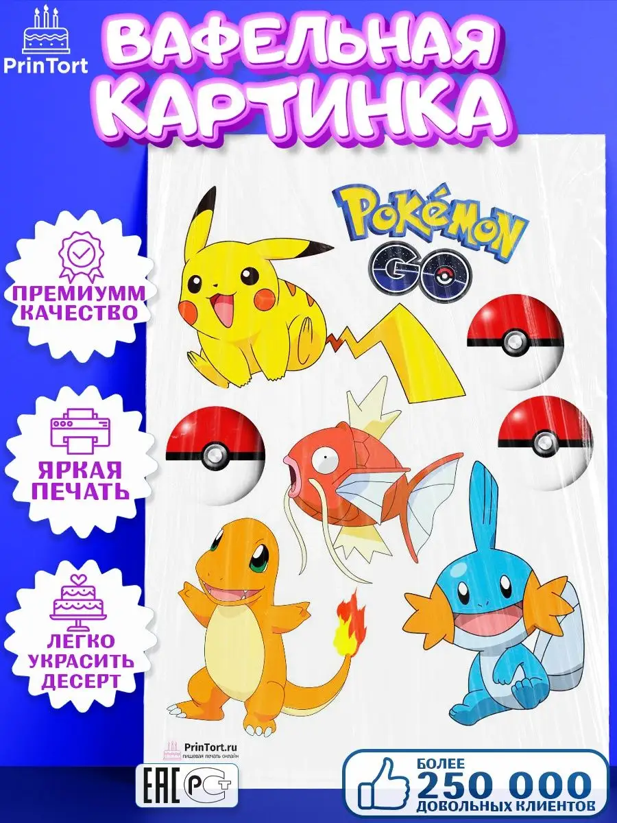 Вафельная картинка на торт Покемон Пикачу Pokemon PrinTort 86865898 купить  за 263 ₽ в интернет-магазине Wildberries