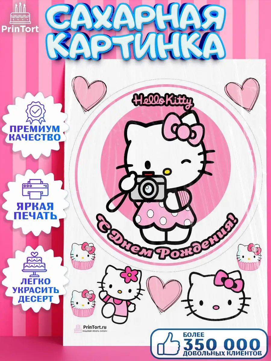 Сахарная картинка на торт девочке Хэлло Китти Hello Kitty PrinTort 86865946  купить за 267 ₽ в интернет-магазине Wildberries