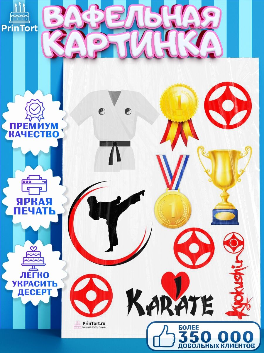 Вафельная картинка карате