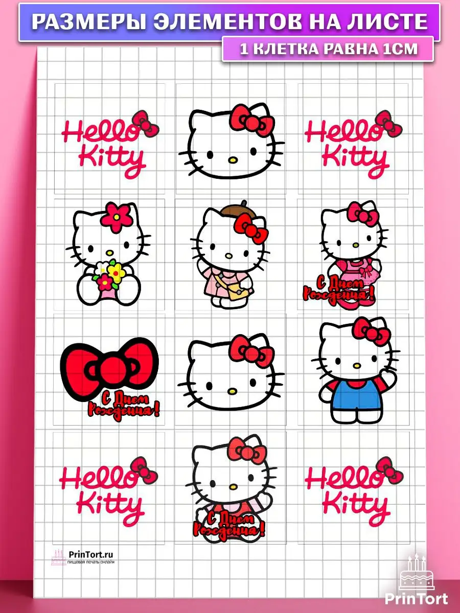 Сахарная картинка на торт девочке Хэлло Китти Hello Kitty PrinTort 86866013  купить за 242 ₽ в интернет-магазине Wildberries