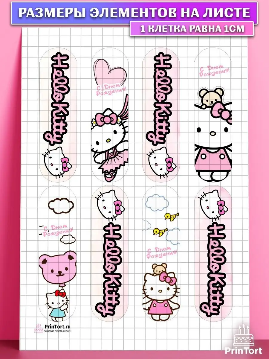 Вафельная картинка на торт девочке Хэлло Китти Hello Kitty PrinTort  86866226 купить за 274 ₽ в интернет-магазине Wildberries