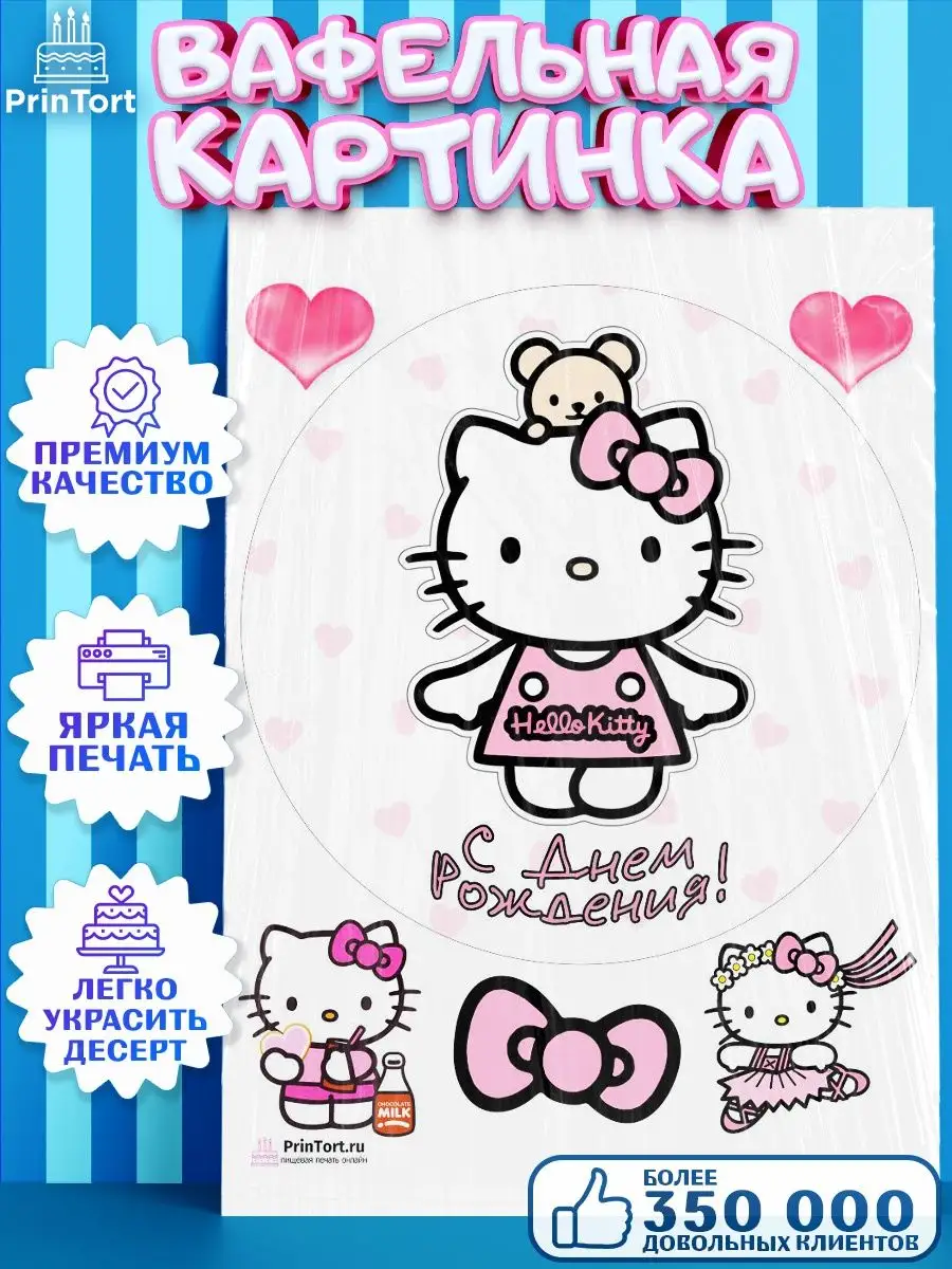 Вафельная картинка на торт девочке Хэлло Китти Hello Kitty PrinTort  86866452 купить за 263 ₽ в интернет-магазине Wildberries